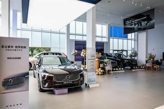 馭夢起航，智享未來 大慶天拓龍沃沃爾沃4S中心盛大開業
